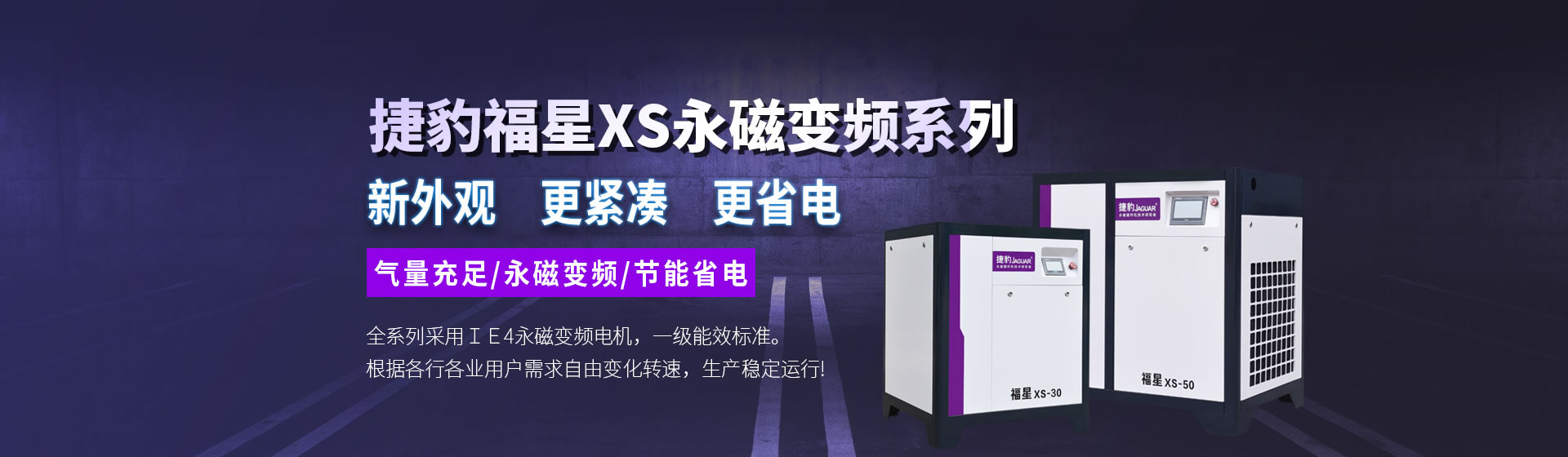 嘉興捷豹機械有限公司是捷豹空壓機嘉興地區代理商，專注捷豹螺桿式空壓機、捷豹永磁變頻空壓機的銷售保養維修服務。